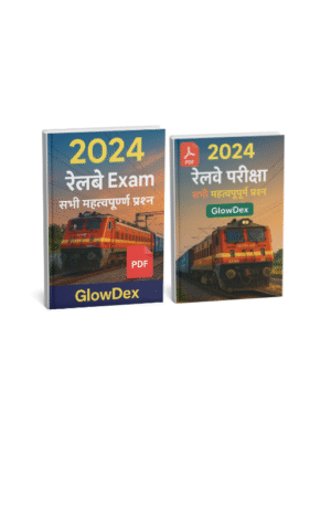 RRB Exam 2024